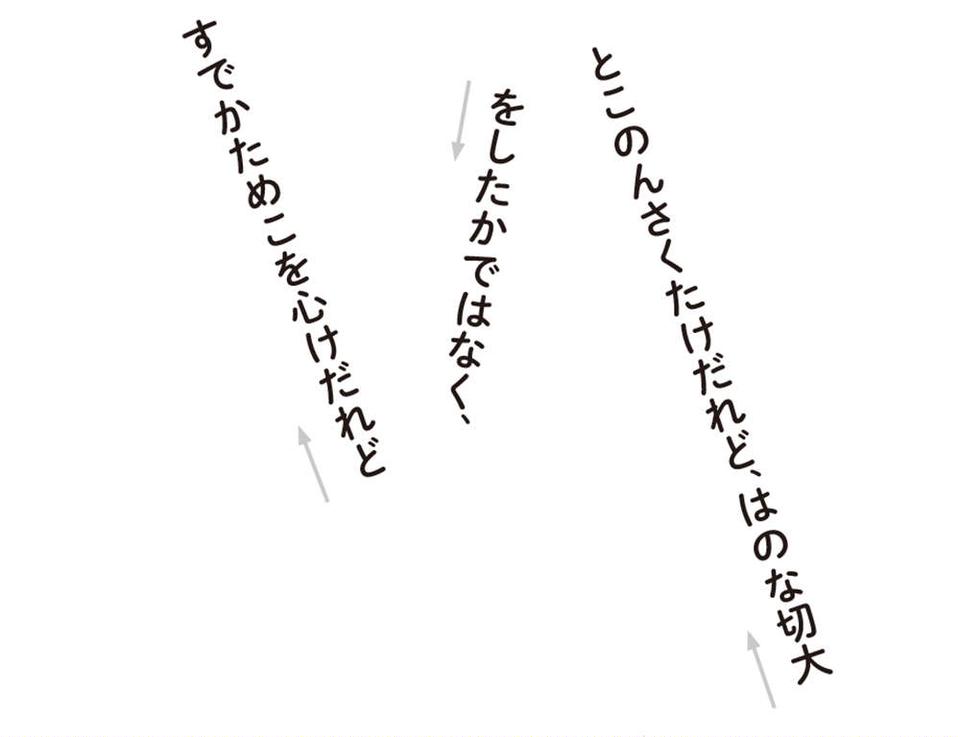 1日1分で「目をよく」する！ 「本当に大切なことを思い出す言葉」ジグザグ読み【眼科専門医が考案】（3）