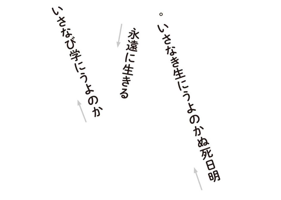 1日1分で「目をよく」する！ 「本当に大切なことを思い出す言葉」ジグザグ読み【眼科専門医が考案】（4）