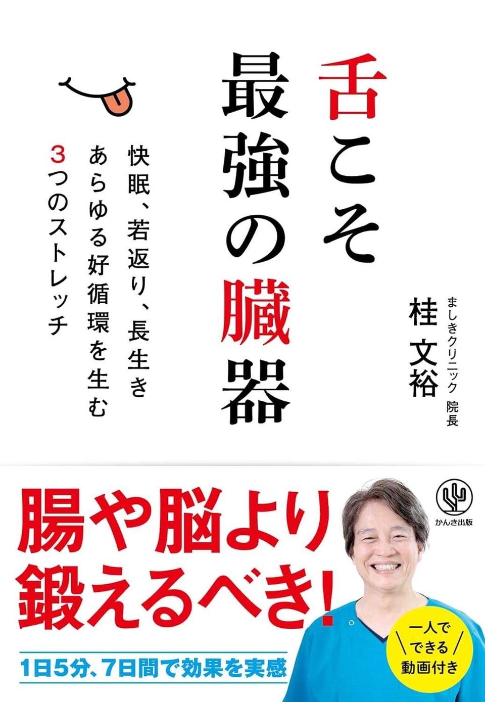 「舌」が鼻呼吸に関係している!? 食べる、話すだけじゃない、意外と知らない舌がもつ「5つの役割」（3）