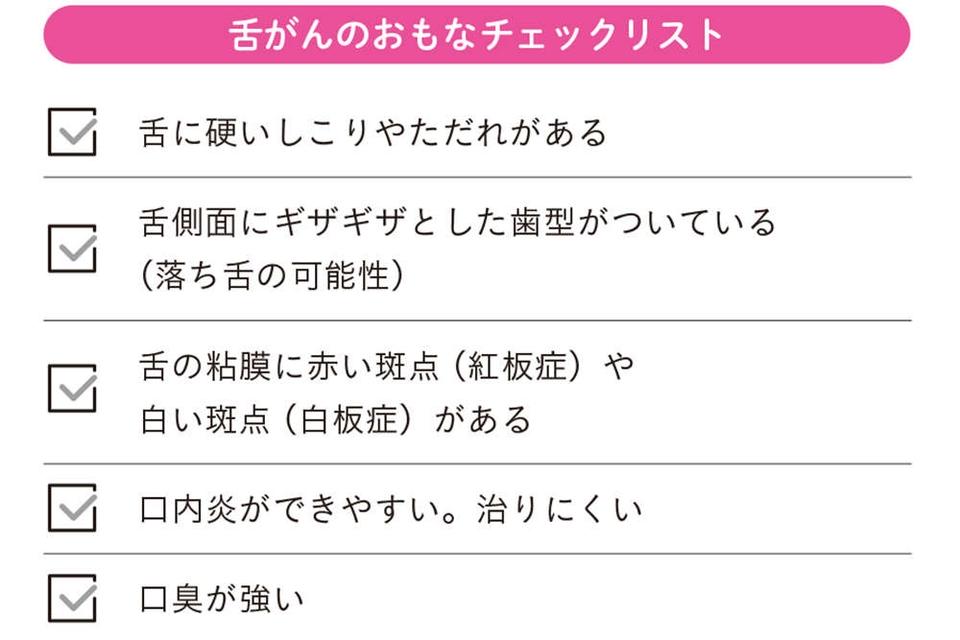 1週間治っていない口内炎がある？ 「舌がん」を予防する5つのチェックリスト【チェックリストあり】（3）