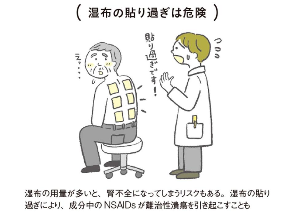 「冷やす」「温める」ために湿布を貼るのはNG？ 気軽に貼りがちな湿布の「正しい効果」と「使い方」（3）