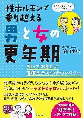 男女とも健康長寿には「男性ホルモン」が重要!? 生きる気力につながる「テストステロン補充」の選択肢（3）