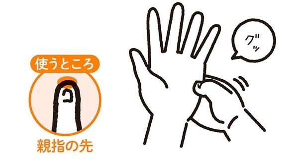 【手もみ大全】つらい肩こりの改善に手のひらマッサージ。痛いのは効いている証拠！（8）