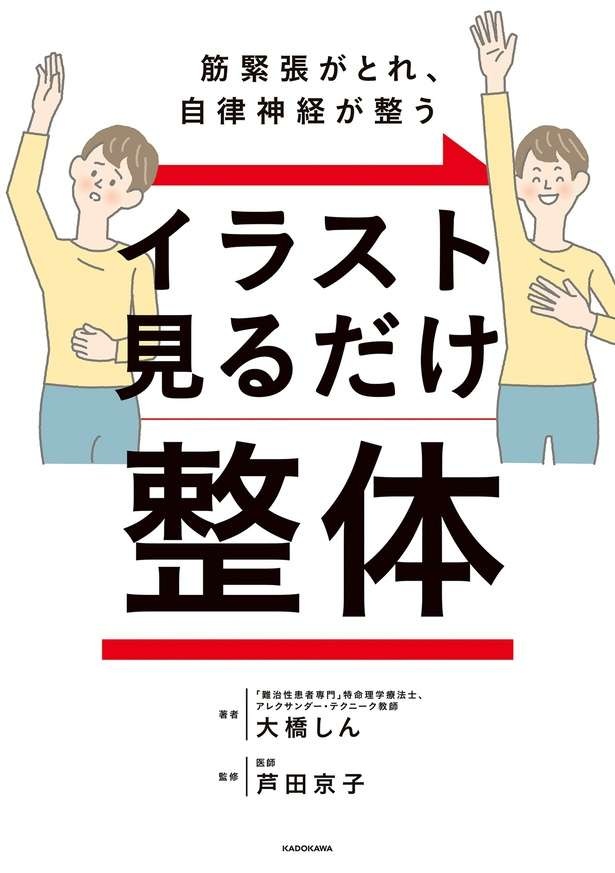 肩こり改善！腕を胸から使えば肩の筋肉がやわらかくなる【イラストを見れば体が整う】（5）