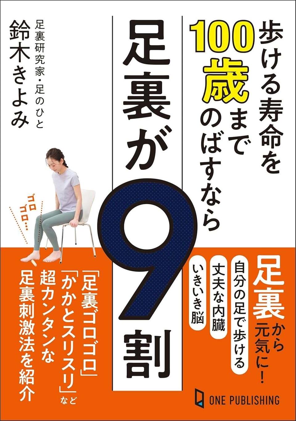 【足裏の専門家が伝授】ここを押して痛いと要注意！足全体のゾーンマップ（5）