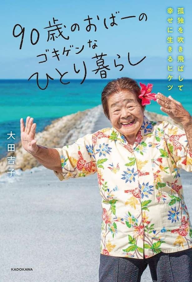 子どもは5人、孫は10名、ひ孫は14人。沖縄で暮らすおばーの唯一の悩みとは（5）