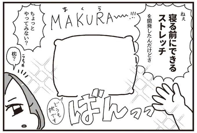 寝ながら、テレビを見ながら、お尻と内ももを効率的にストレッチ／ズボラの神が嫁にストレッチを教えたらスリムレベル99になった件（1）
