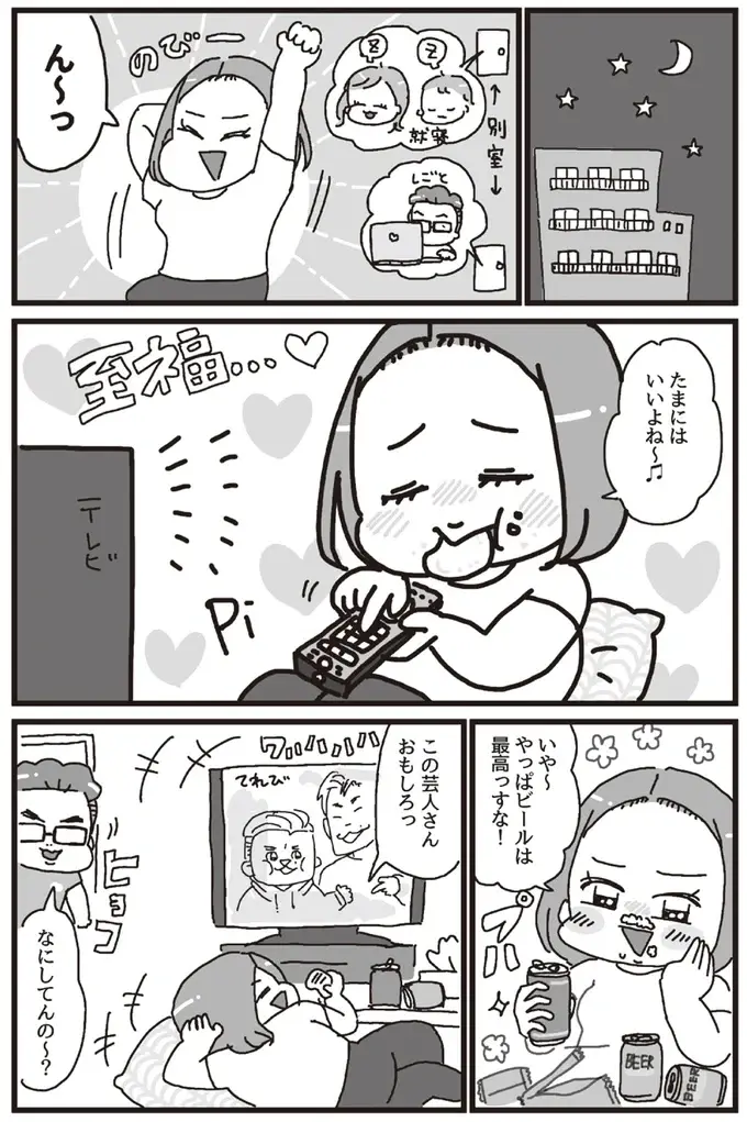 寝ながら、テレビを見ながら、お尻と内ももを効率的にストレッチ／ズボラの神が嫁にストレッチを教えたらスリムレベル99になった件（3）