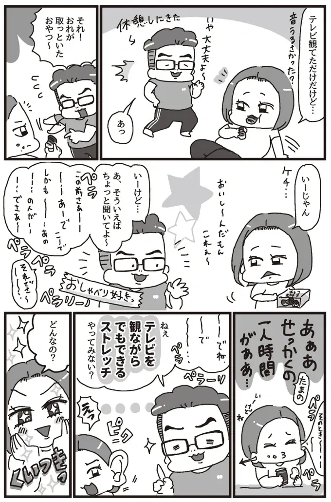 寝ながら、テレビを見ながら、お尻と内ももを効率的にストレッチ／ズボラの神が嫁にストレッチを教えたらスリムレベル99になった件（4）