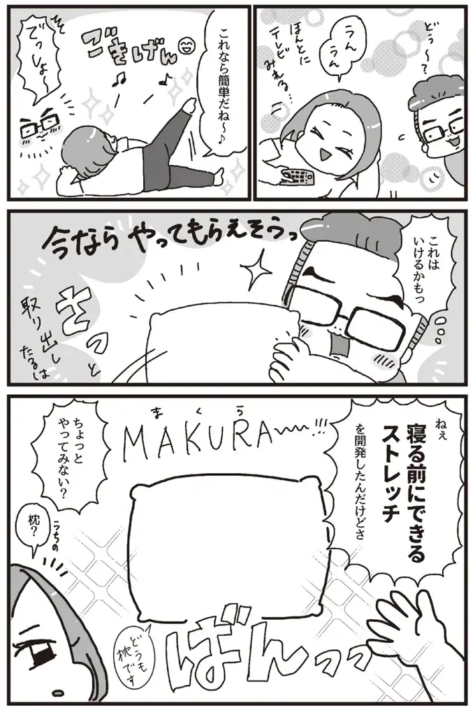 寝ながら、テレビを見ながら、お尻と内ももを効率的にストレッチ／ズボラの神が嫁にストレッチを教えたらスリムレベル99になった件（7）