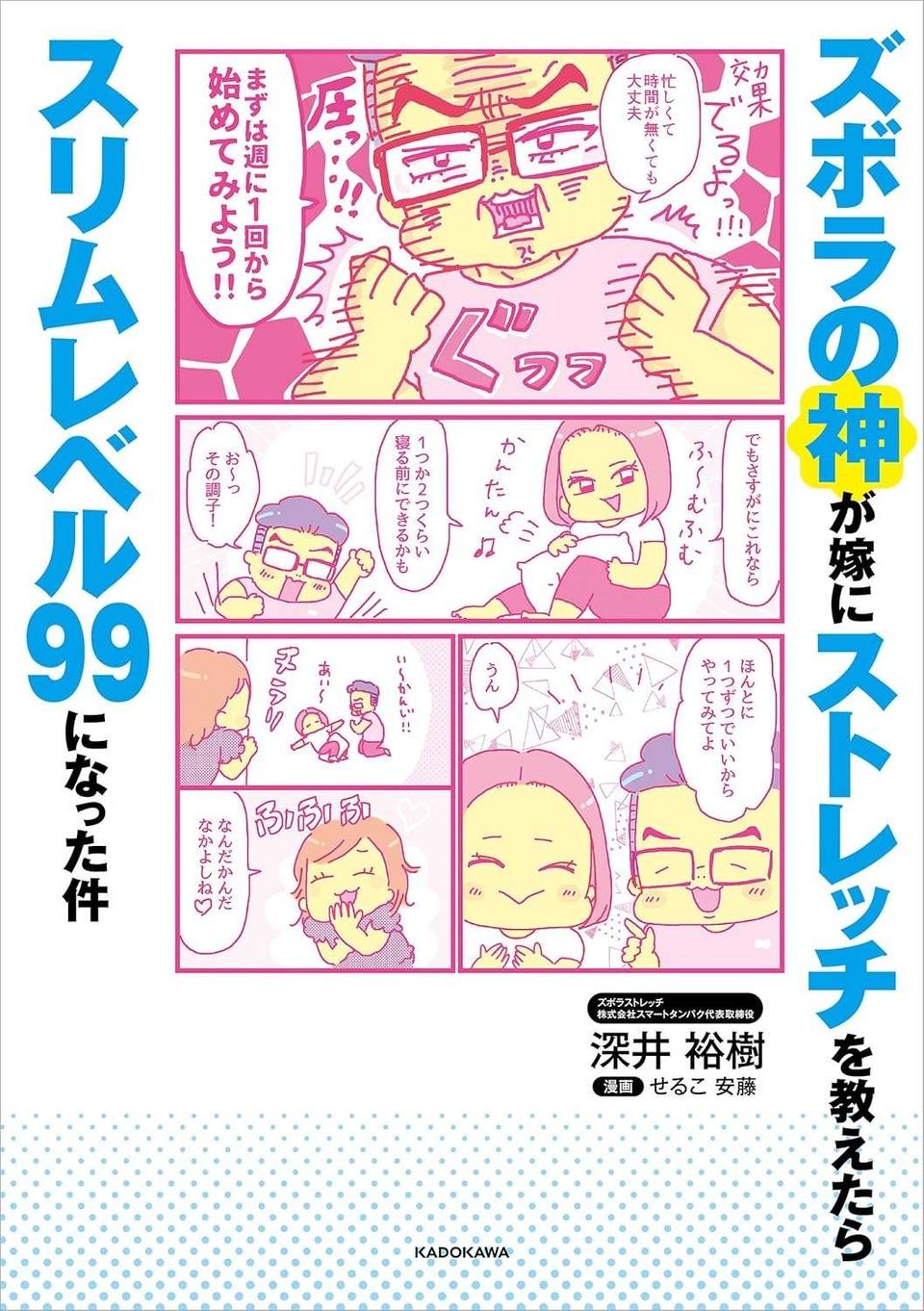 寝ながら、テレビを見ながら、お尻と内ももを効率的にストレッチ／ズボラの神が嫁にストレッチを教えたらスリムレベル99になった件（10）