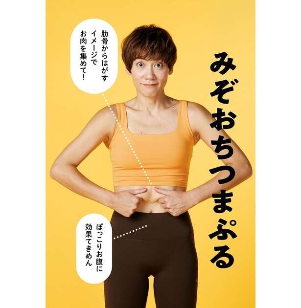 ぽっこりお腹をスッキリさせる簡単ストレッチ【つまんでゆらすだけで体が変わる】（6）