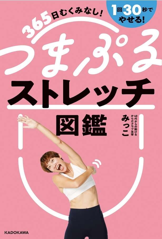 ぽっこりお腹をスッキリさせる簡単ストレッチ【つまんでゆらすだけで体が変わる】（9）