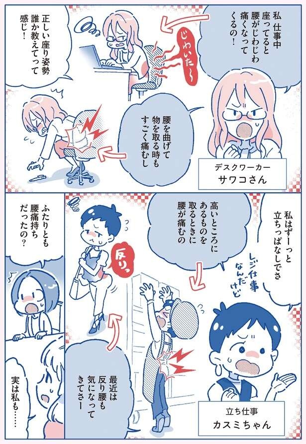 腰痛をやわらげるヒントは「ストレッチ」にあり！まずは日ごろの体の動かし方をチェック（4）