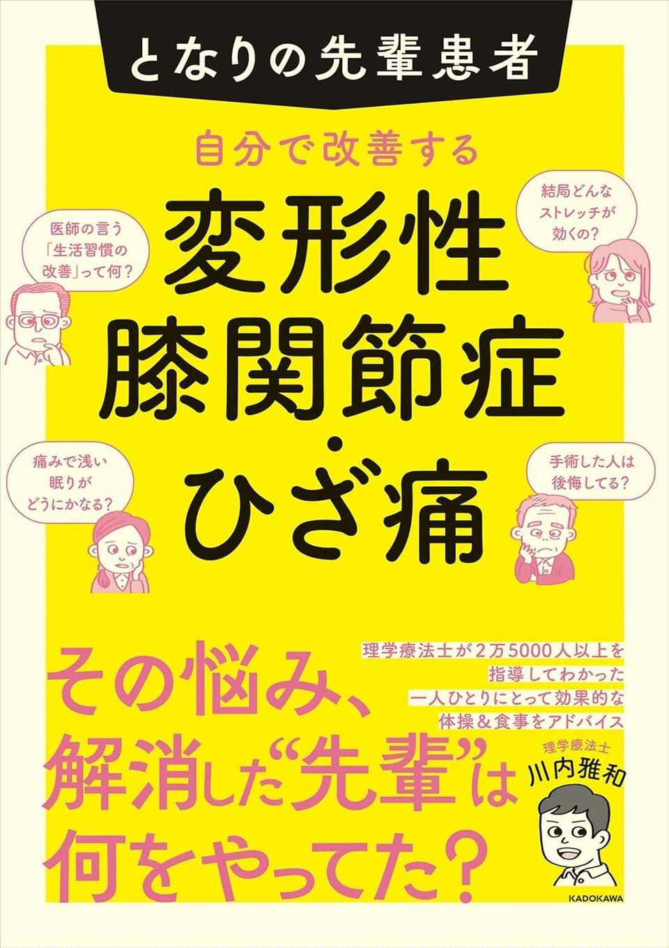 【ひざの寿命を延ばす！】ひざの痛みと変形を防ぐために「軟骨を守る」方法（5）