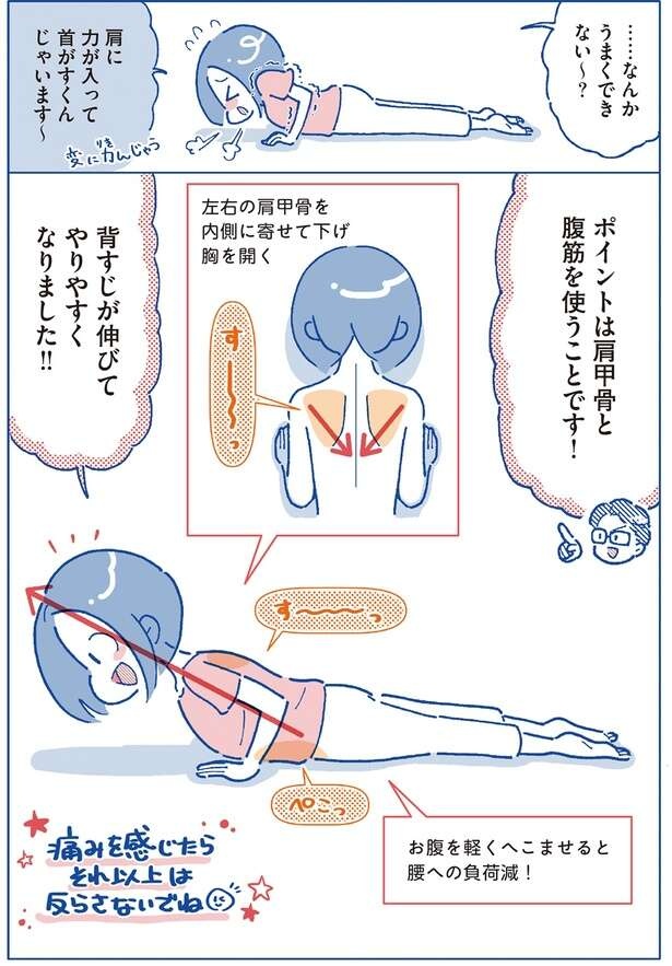 腰痛治療の世界的名医が教える腰痛解消のカギ！肩甲骨と腹筋を意識しよう（6）