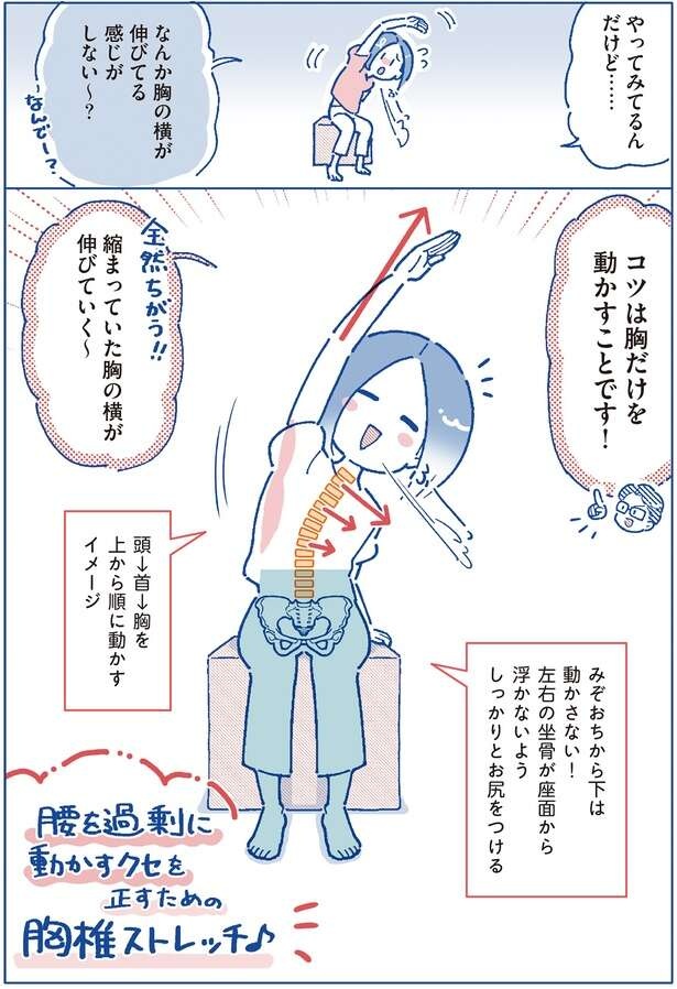 腰を使いすぎるクセを正すための「横胸伸ばし」ストレッチ【腰痛治療の世界的名医が伝授】（6）