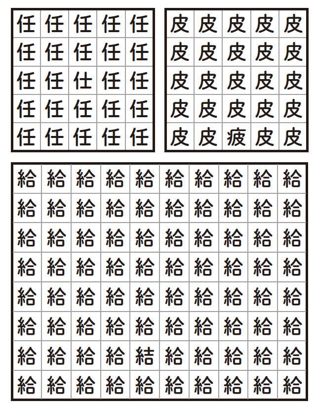 【脳力向上】集中力とやる気アップ！1つだけちがう漢字を探す「脳トレドリル」（1）