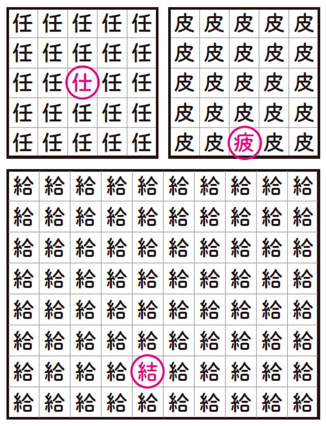 【脳力向上】集中力とやる気アップ！1つだけちがう漢字を探す「脳トレドリル」（4）
