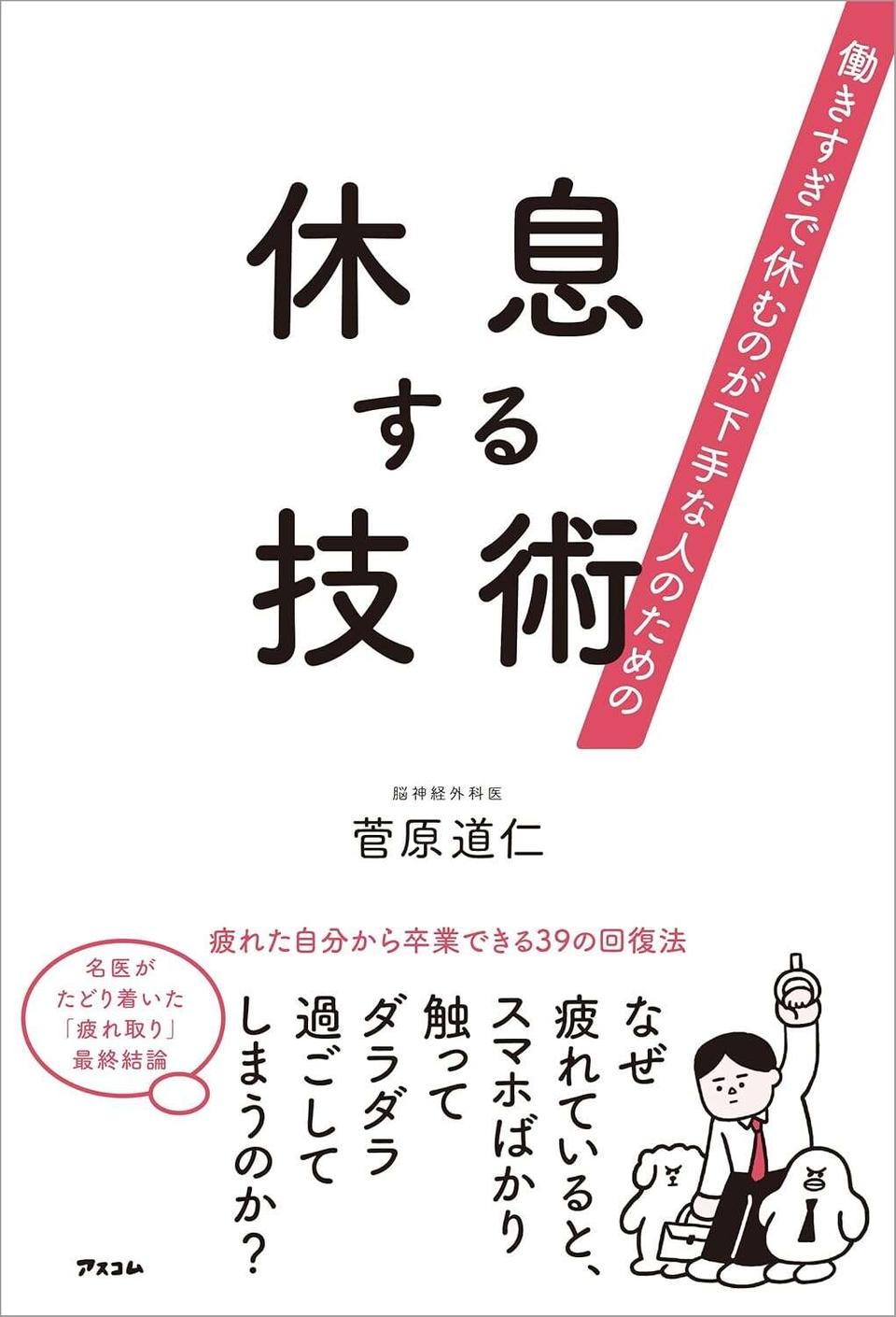 疲れやすい人、疲れにくい人の違いを解説。工夫次第で「脳疲労の蓄積」は防げる！【脳神経外科医の菅原氏が解説】（3）
