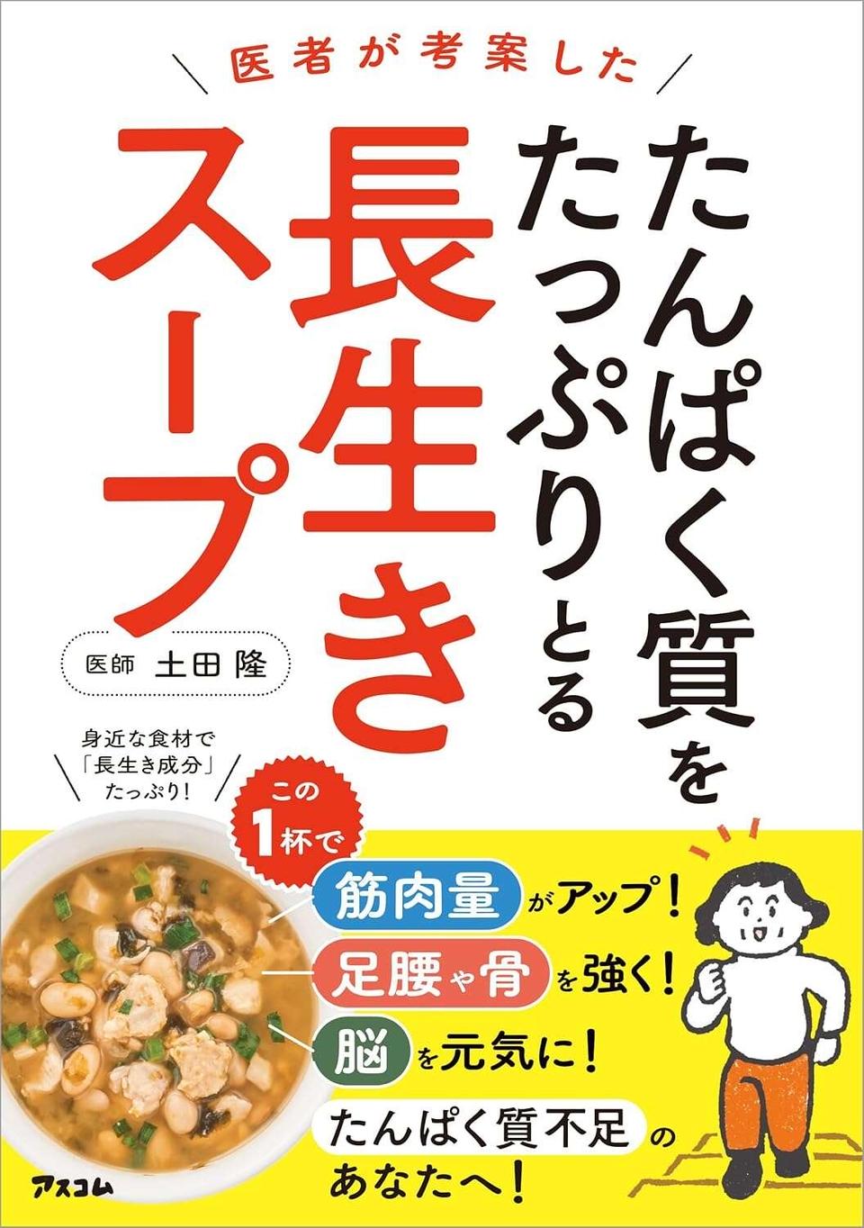 「たんぱく質」はただ食べるだけではNG！ 体を変えるのは「吸収されやすいたんぱく質」（4）