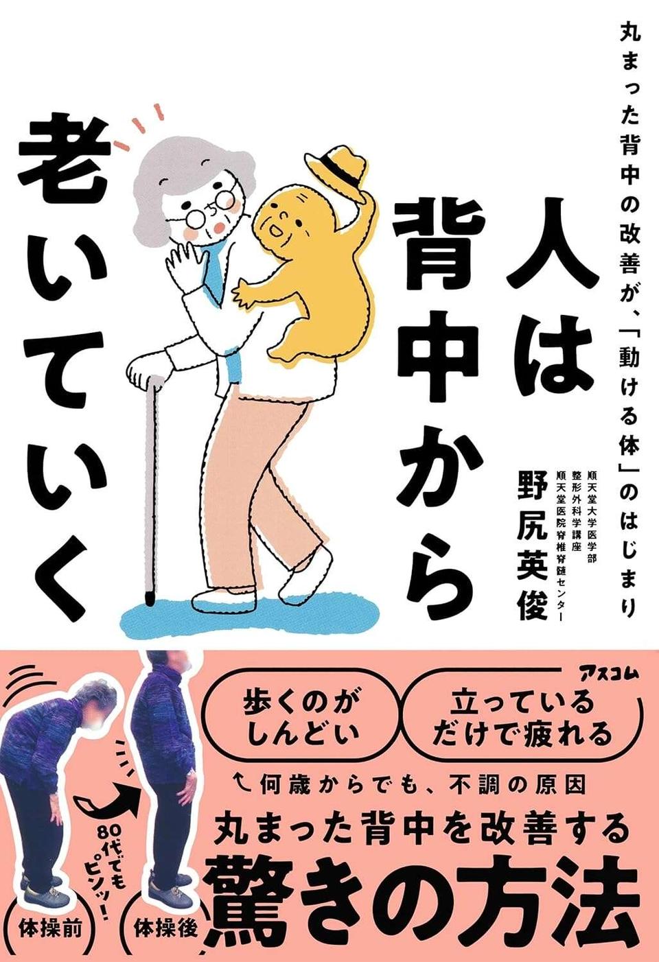 「背中の老い」の原因とは。最先端研究で探る「酸化ストレス」との深いつながり（3）