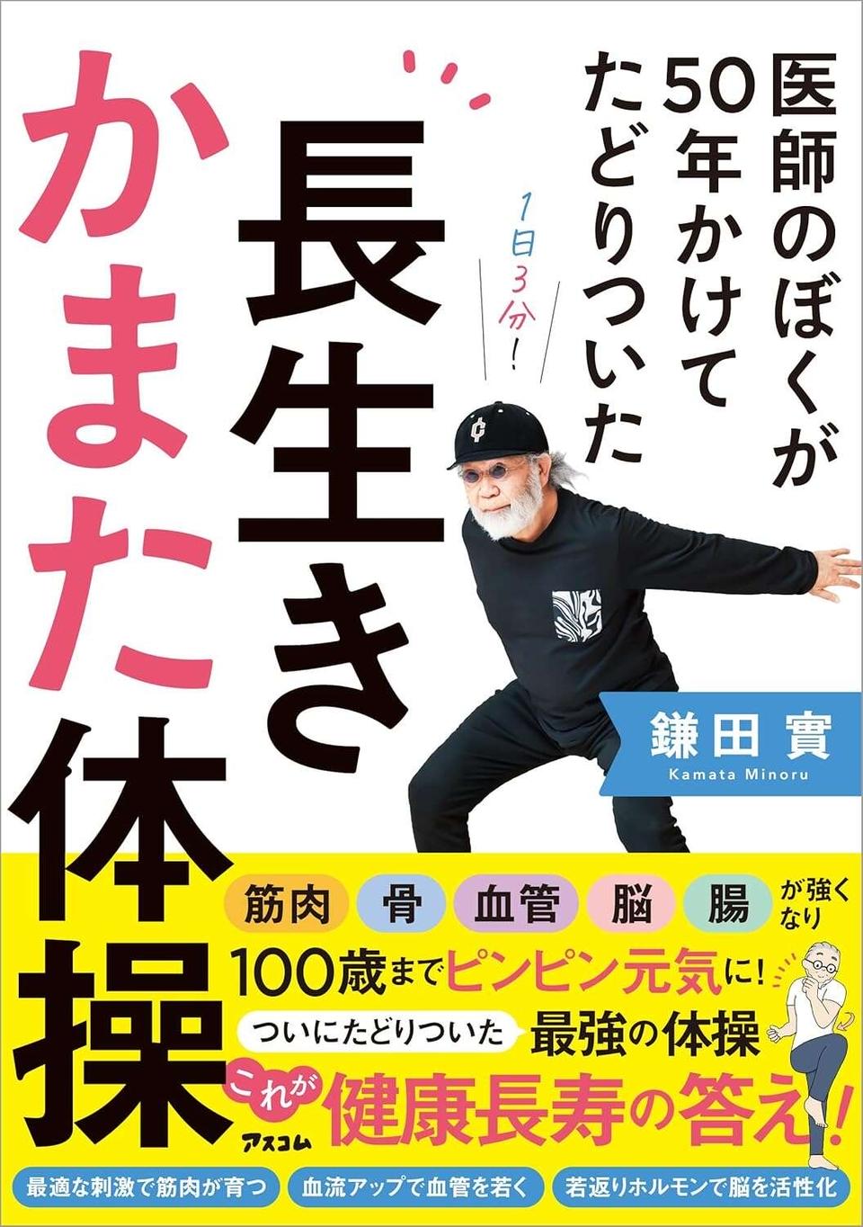 鎌田實医師も毎朝実践中！心と体を目覚めさせる「体側伸ばし」と「腸ひねり」（8）