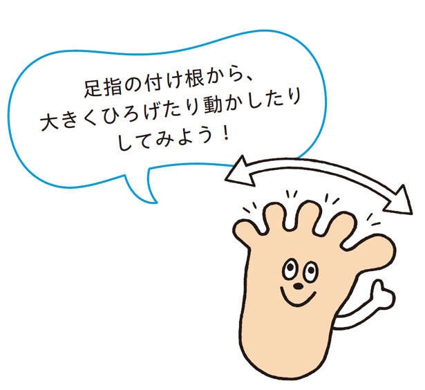 【坐骨神経痛対策】すぐに効果を感じる方も！「足指ひろげ」を行う前の基本ルール（4）