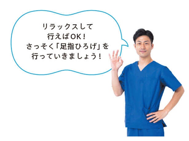 【坐骨神経痛対策】すぐに効果を感じる方も！「足指ひろげ」を行う前の基本ルール（6）