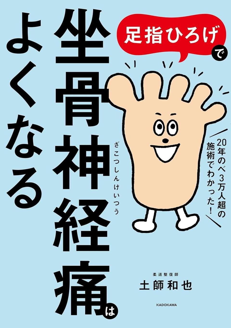 【坐骨神経痛には「足指ひろげ」】足指をヨコにひろげる。続けるうちに足指が動きやすく（7）