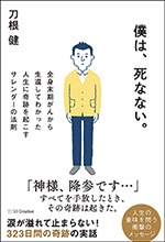 目の前が暗くなる...。がんの2度目の診察で受けた「絶望」と「一筋の光」／僕は、死なない。（11）（3）