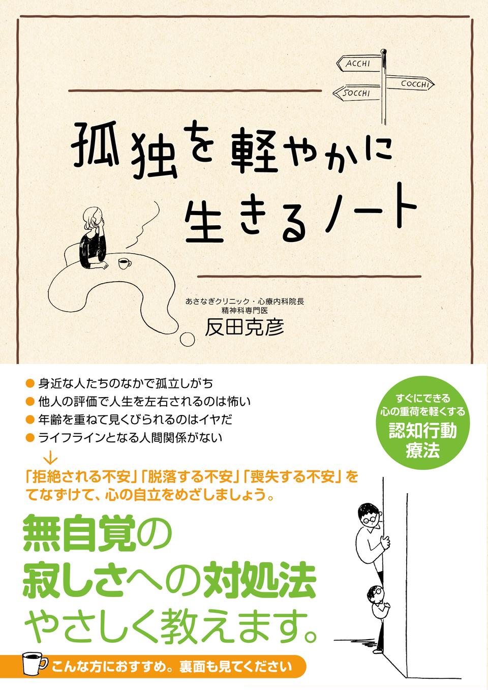家族以外に話をする人はいますか？心療内科医が教える「6段階の孤独レベル」（4）