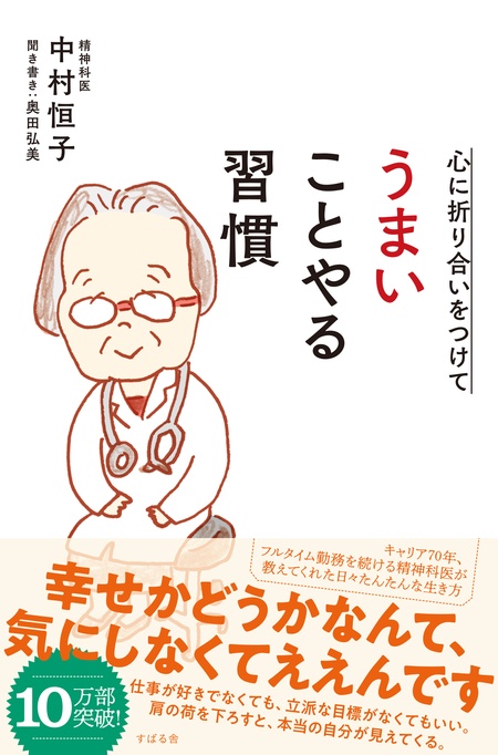 同僚や友達とケンカしたら「すぐ謝る」が勝ち！ 精神科医が教える 「言い争い」のマナー（3）
