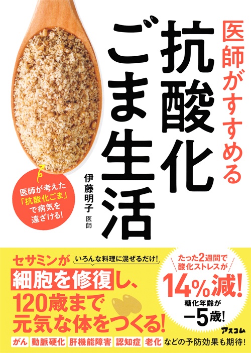 肝臓を保護して、抗がん作用も！値段も手ごろなスーパーフード「ごま」の魅力（7）