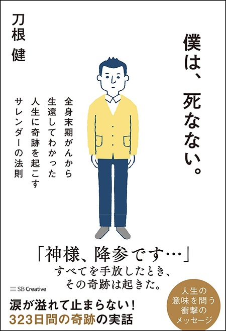 楽天的な発言は僕だけか...。初めて参加した「肺がんの患者会」での違和感／続・僕は、死なない。（21）（3）