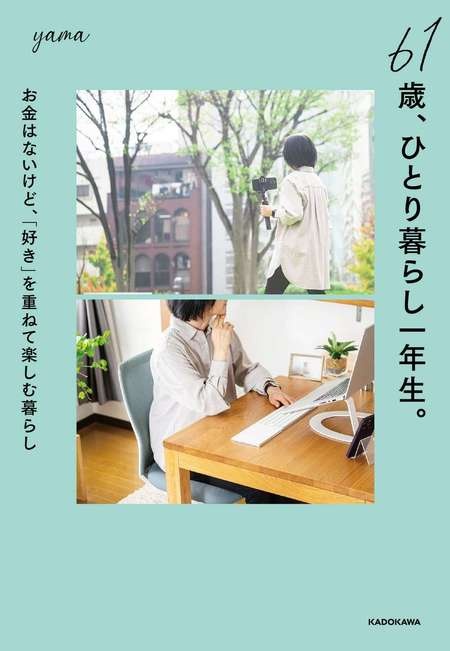 60代おひとりさまの「食事問題」。課題は「食べる速さ」と「会話術」／61歳、ひとり暮らし一年生。（3）