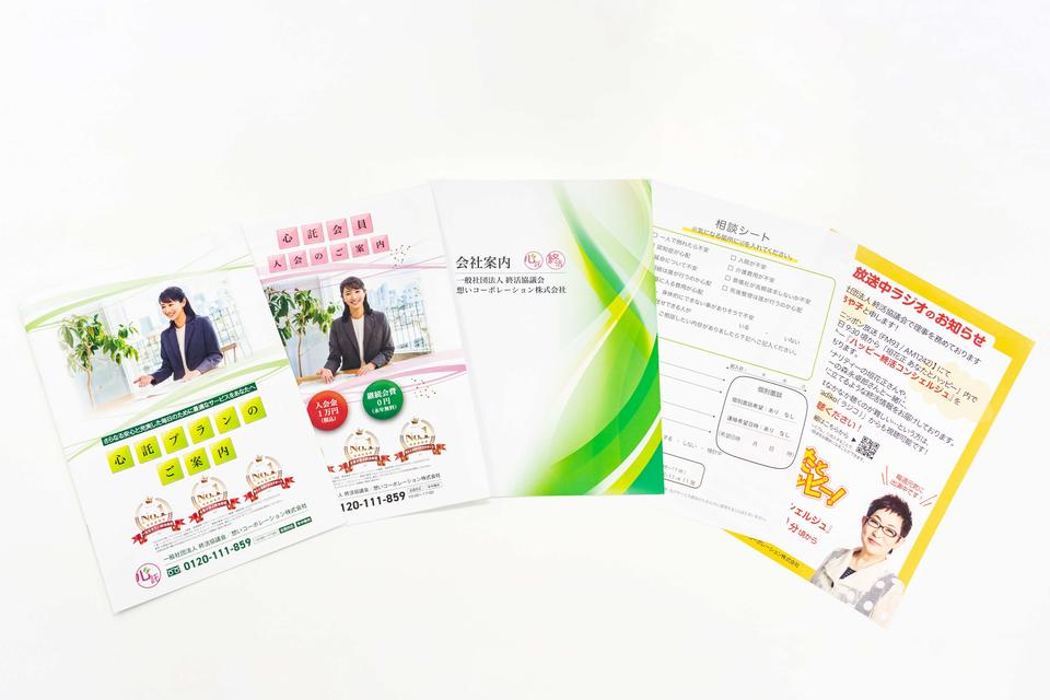 「心託説明会」で配られた資料一覧