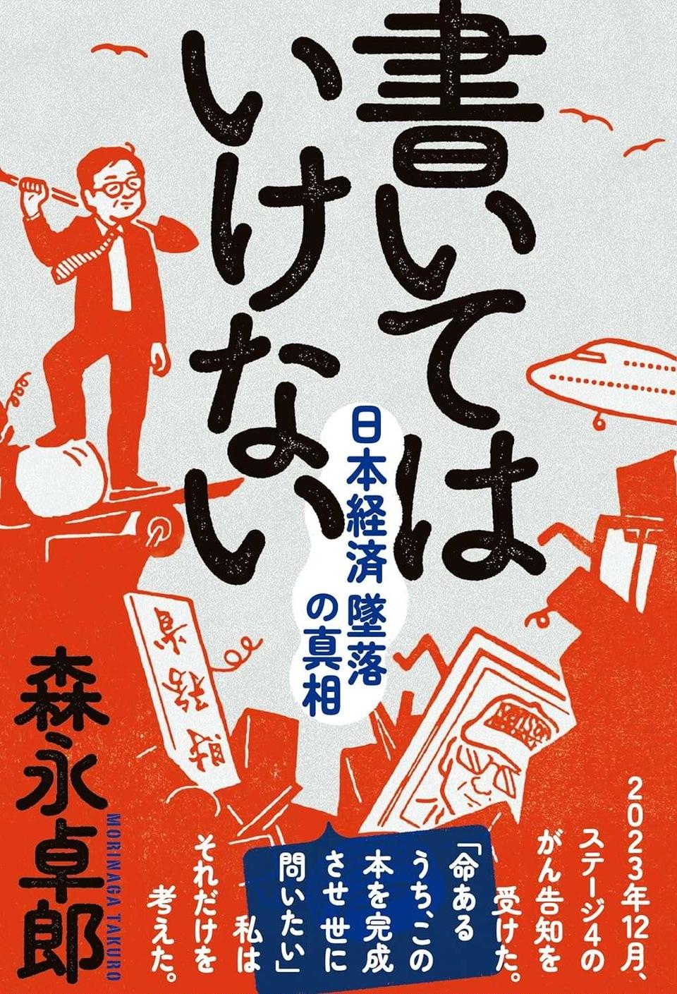 【森永卓郎さんが本音を語る】自由に生きることこそが幸せの源！私の幸福論（3）