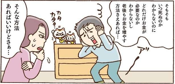 預貯金だけで老後を迎えるのは危険!? 不労所得で老後のゆとりをつくろう（2）