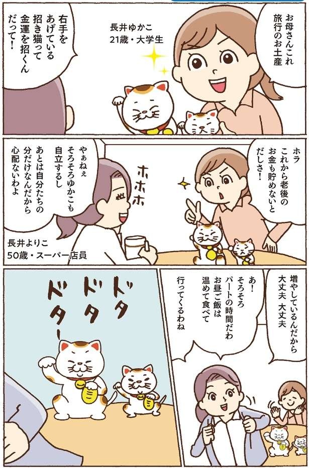 預貯金だけで老後を迎えるのは危険!? 不労所得で老後のゆとりをつくろう（3）