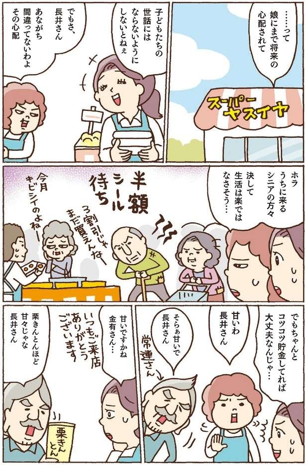 預貯金だけで老後を迎えるのは危険!? 不労所得で老後のゆとりをつくろう（4）
