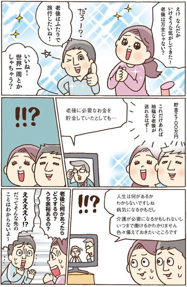 預貯金だけで老後を迎えるのは危険!? 不労所得で老後のゆとりをつくろう（画像8/14枚目）
