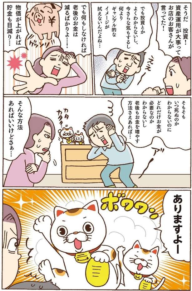 預貯金だけで老後を迎えるのは危険!? 不労所得で老後のゆとりをつくろう（8）