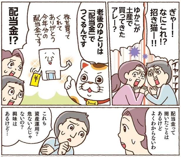 預貯金だけで老後を迎えるのは危険!? 不労所得で老後のゆとりをつくろう（9）