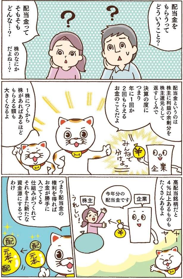 預貯金だけで老後を迎えるのは危険!? 不労所得で老後のゆとりをつくろう（10）