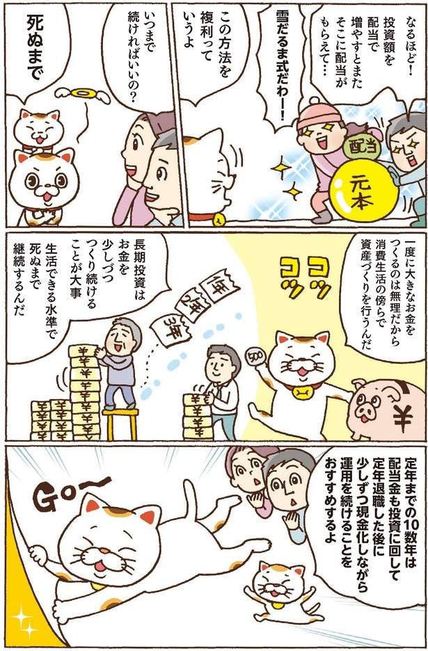 預貯金だけで老後を迎えるのは危険!? 不労所得で老後のゆとりをつくろう（11）