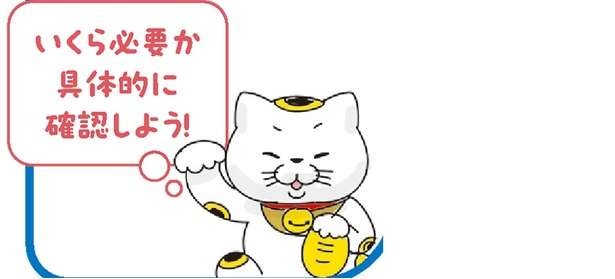 「50代の資産運用」。まずは老後のキャッシュフローを確認し、いくら必要か具体的に考えよう（3）