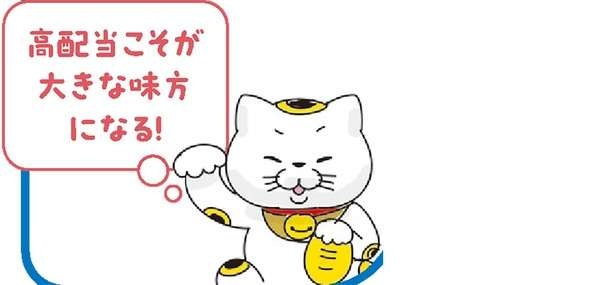 老後の心強い資産である「高配当株」。不労所得が作れる仕組みを解説（3）