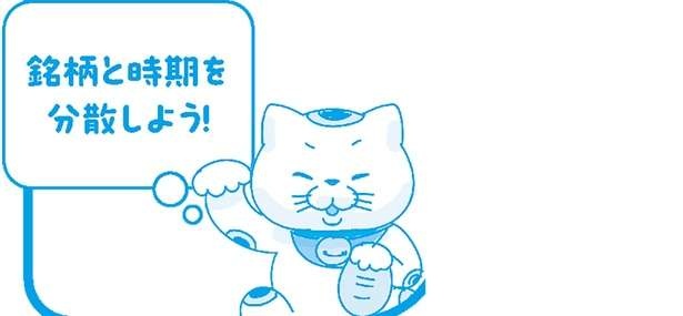 資産運用の大原則！リスクを減らすための「分散投資」の方法（3）