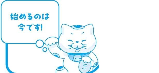 投資を始めるタイミングは「いま」が正解！無理のない金額で、すぐに始めよう（3）